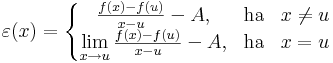 \varepsilon(x)=\left\{\begin{matrix}\frac{f(x)-f(u)}{x-u}-A, & \mathrm{ha} & x\ne u\\
\lim\limits_{x\to u}\frac{f(x)-f(u)}{x-u}-A, & \mathrm{ha} & x=u\end{matrix}\right.